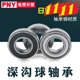 PNY Bearing 6700 6701 6702 6704 6705 67066707 ZZ Тонкая стена