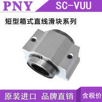 PNY short linear bearing slider SC8 10 12 16 20 25 30 35 40 50SUU(VUU)