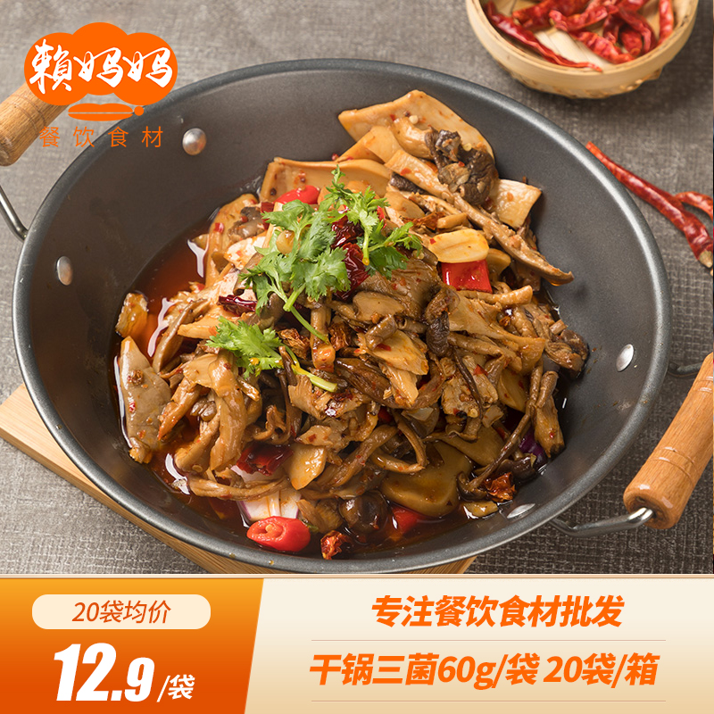 Dry pot three mushrooms, dried mushrooms, mushrooms, edible mushrooms, antler mushrooms, abalone mushrooms, white jade mushrooms, special semi-finished food ingredients