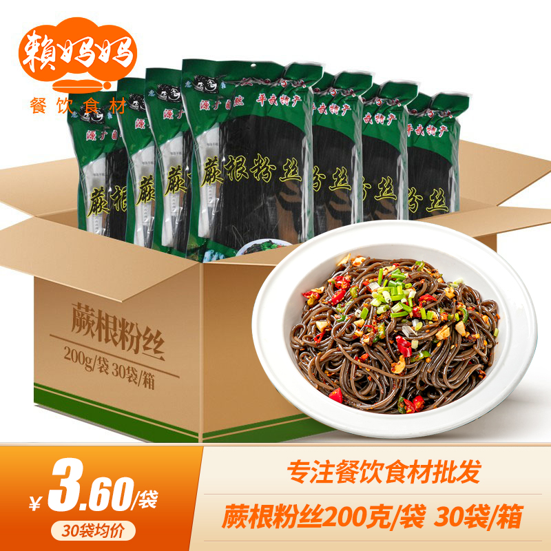 Sichuan specialty cold acid fern root fans whole box fern root flour noodle dry goods hotels commercial ingredients