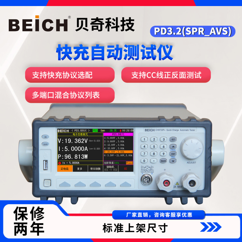 Beiqi Ch9733P+ Fast Charging Automatic Tester Pd3.1/Qc3.0/Avs Multi-Protocol List Mixed Testing