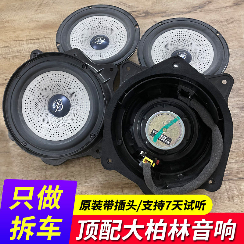 Big Berlin Voice Car 6 5 inch heavy bass tweeter car audio set upgrade non-destructive modification
