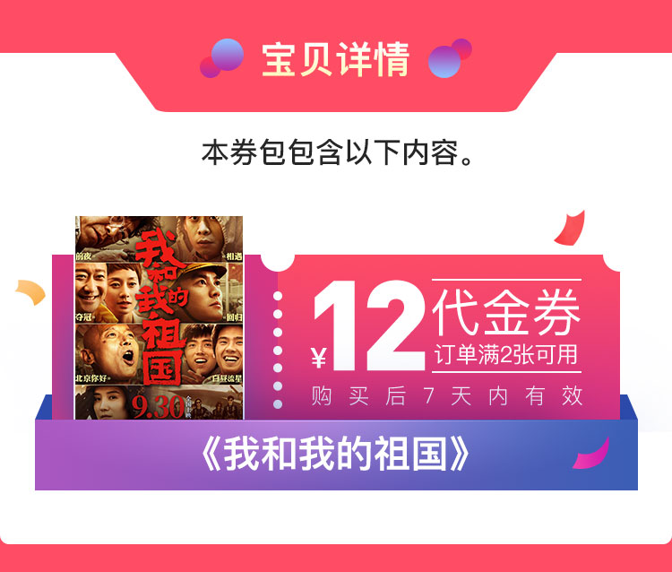 淘票票电影代金券