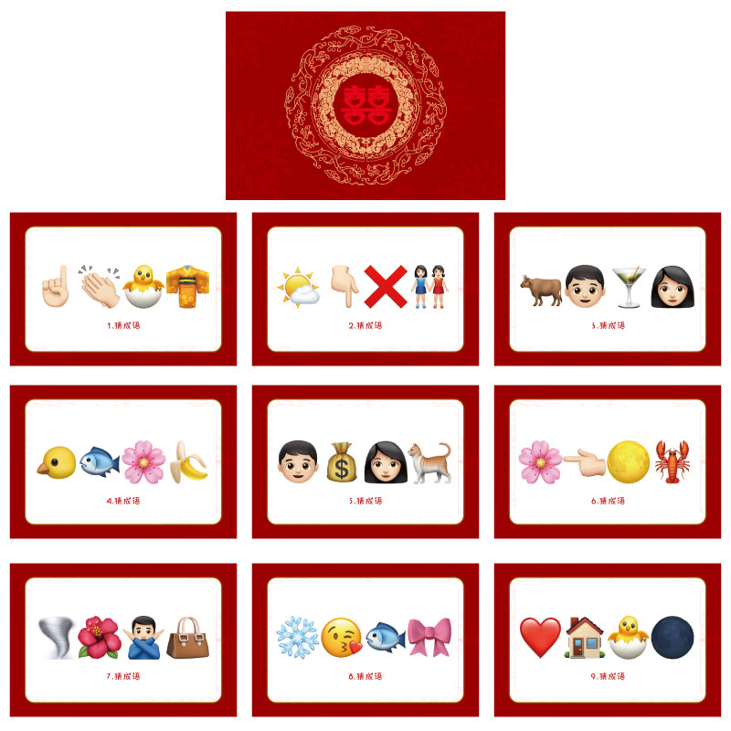 385款emoji猜猜樂【9張】看錶情猜詞結婚遊戲你接親公司年會團建