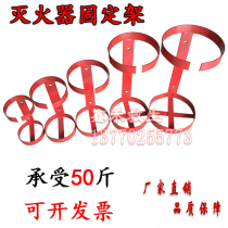 Fire extinguisher fixing frame for marine vehicles Iron thick fire extinguisher Pylon 1 2 4 5 8kg fixed ring