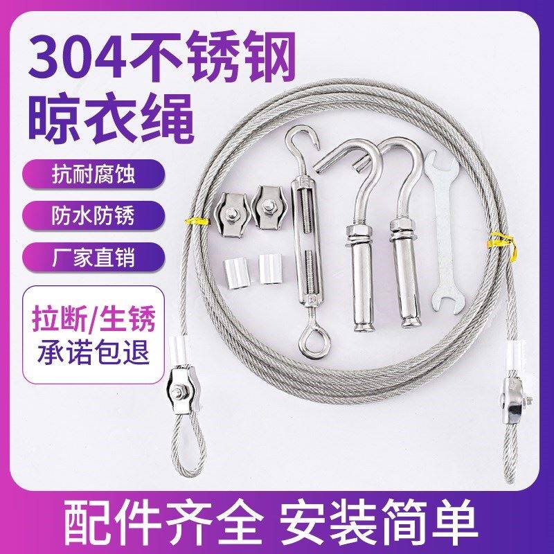 304 stainless steel plastic clothing rope outdoor sun wire household wind anti - wind balcony cool clothes