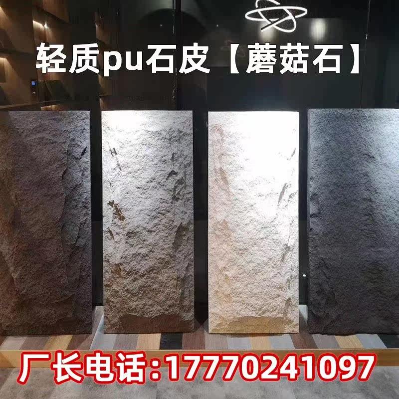 Light cultural stone pu stone leather mushroom stone inner and outer wall brick culture brick and TV background wall simulation stone leather background wall