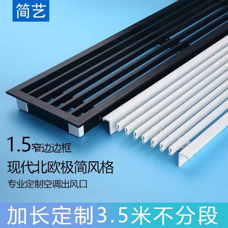 ABS Aluminum Alloy Central Air Conditioning Outlet Strengthening Narrow Boxes Linear Invisible Louver Grid Customization