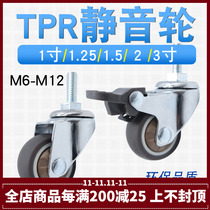 Universal wheel TPR mute wheel 1 5 inch 1 25 inch 2 inch 3 silk bar with brake M6M8 wheel bearing rubber castors