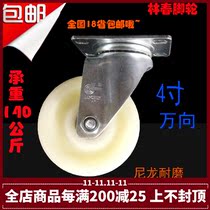 Forest Spring Castors 2 Series Medium White Nylon Wheels 4 Inch Universal Wheels Furniture Wheels Castors Industrial Wheel Wheels Push Wheels