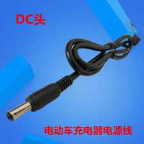  Electric battery car charger power cord 36V48V60V72V lithium battery charger plug line DC head round hole