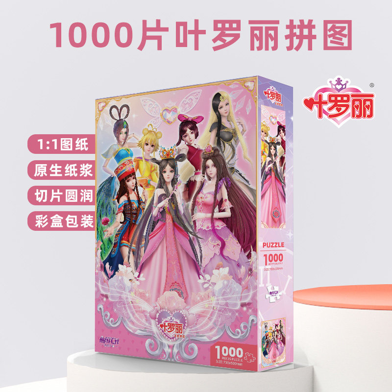 Genuine Authorisation Leaf Roli 1000 Pieces Paper Flat Puzzle Puzzle Puzzle Assembly Ice Rink Time Princess Toy