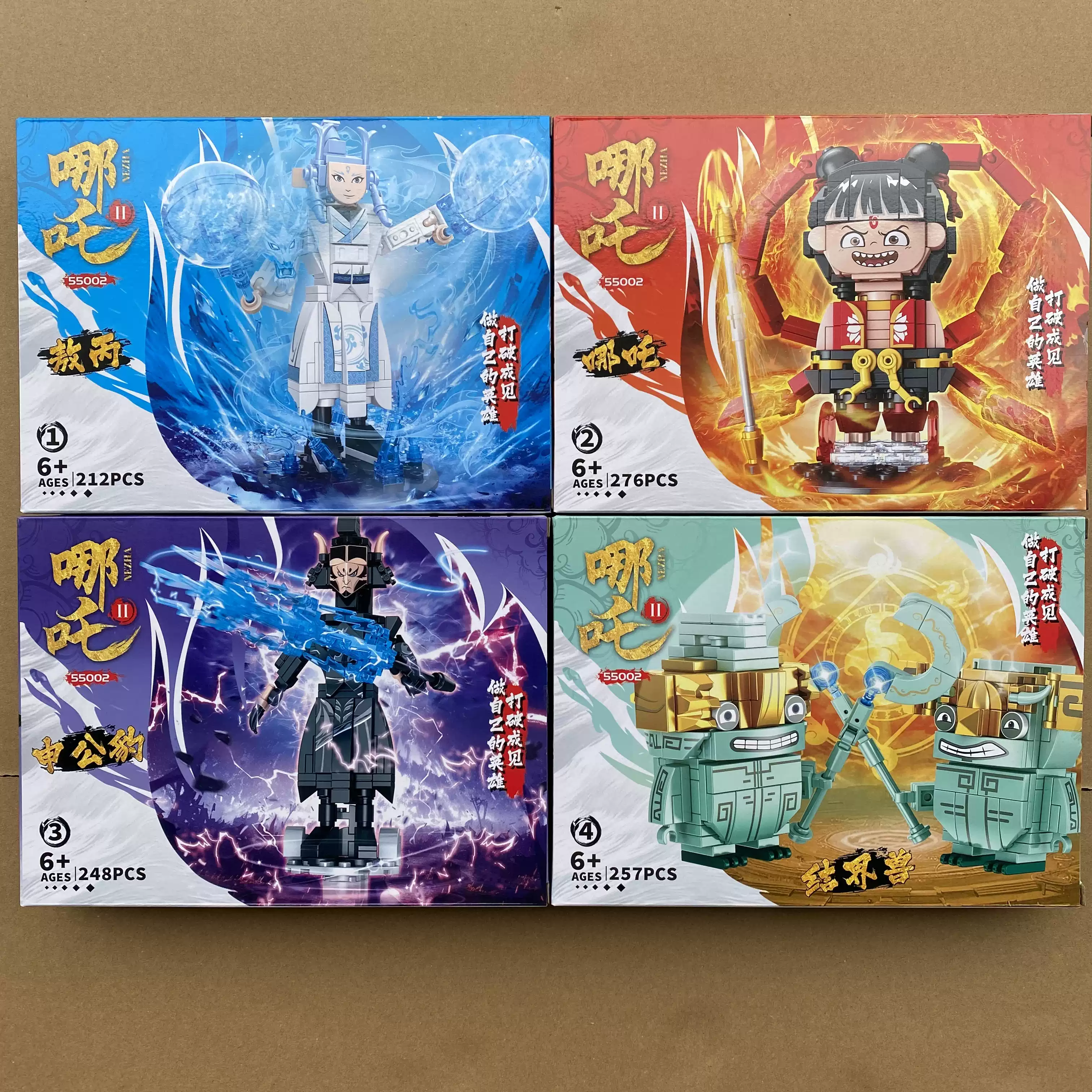 文玩堂组合特惠 55002魔童哪吒2敖丙申公豹结界兽闹海男孩益