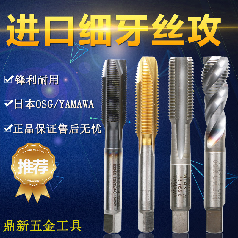 Used imported from Japan OSG yamawa Germany Taiwan fine tooth tap screw straight groove tip m10 * 1