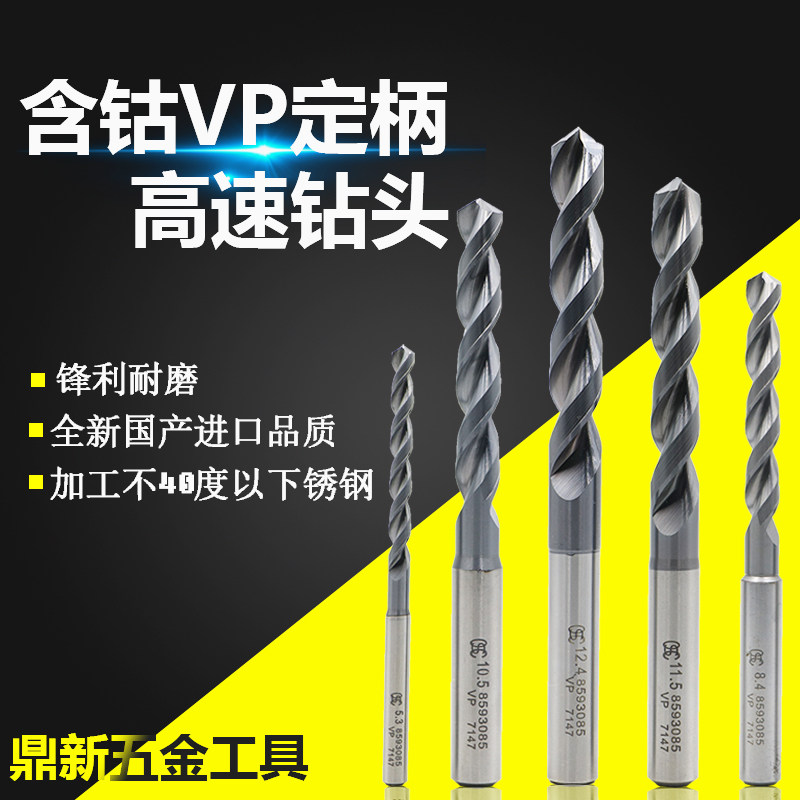 The new OSC high-speed drill Cobalt-containing VP spindle shank drill bit is plated with Ticn layer. Domestic imported quality specifications are complete M2M3