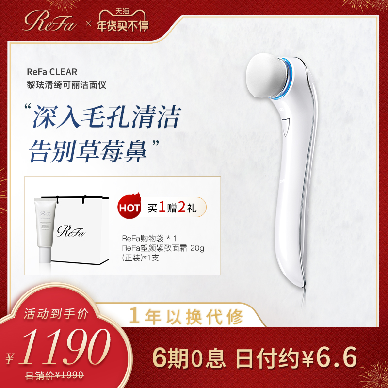 ReFa facial cleanser clean machine electric face washing artifact facial washing machine facial washing artifact for men and women