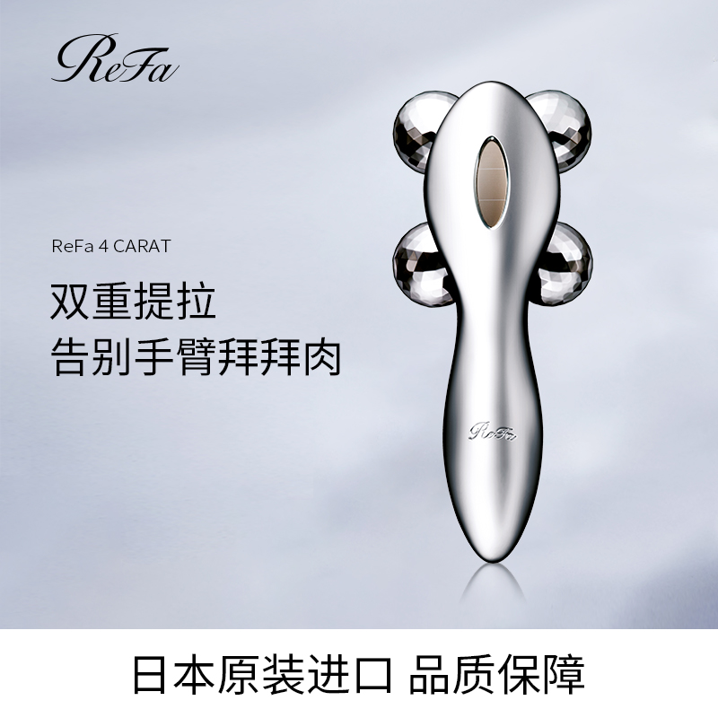 ReFa official flagship store 4 CARAT Japan imported platinum facial beauty instrument four-wheel body massager