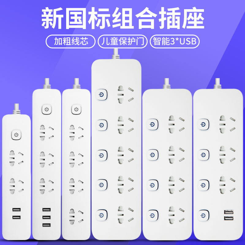 New small white minimalist socket panel perforated safety plugboard with wire extension cord plugging electric source converter official