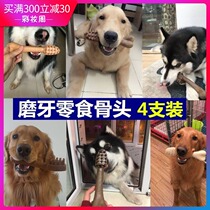 Ahe Dental bone Golden Retriever puppy dog Molar stick Husky Small large dog bone Bite-resistant dog snack