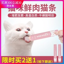 Cat snacks Nutrition fattening cat canned small kittens Adult cats Small fish Wet and dry food packages Cat snacks Cat strips 9 pcs