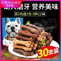 Dog teeth grinding stick Dog bones Teddy Pet snacks Puppy dog bite glue Small large dog bite-resistant gift pack