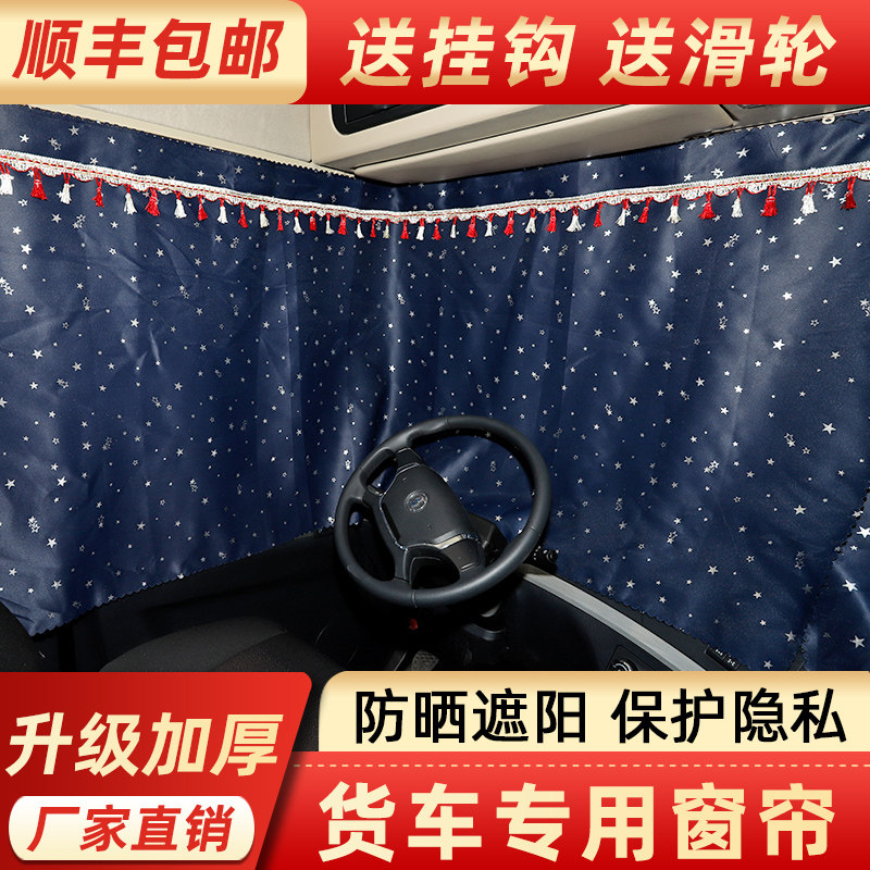 Truck curtains sun-shading fabric material telescopic windows rear row liberated j6p di Lanchic m3000 Tianlong j6l Hauvo jh6