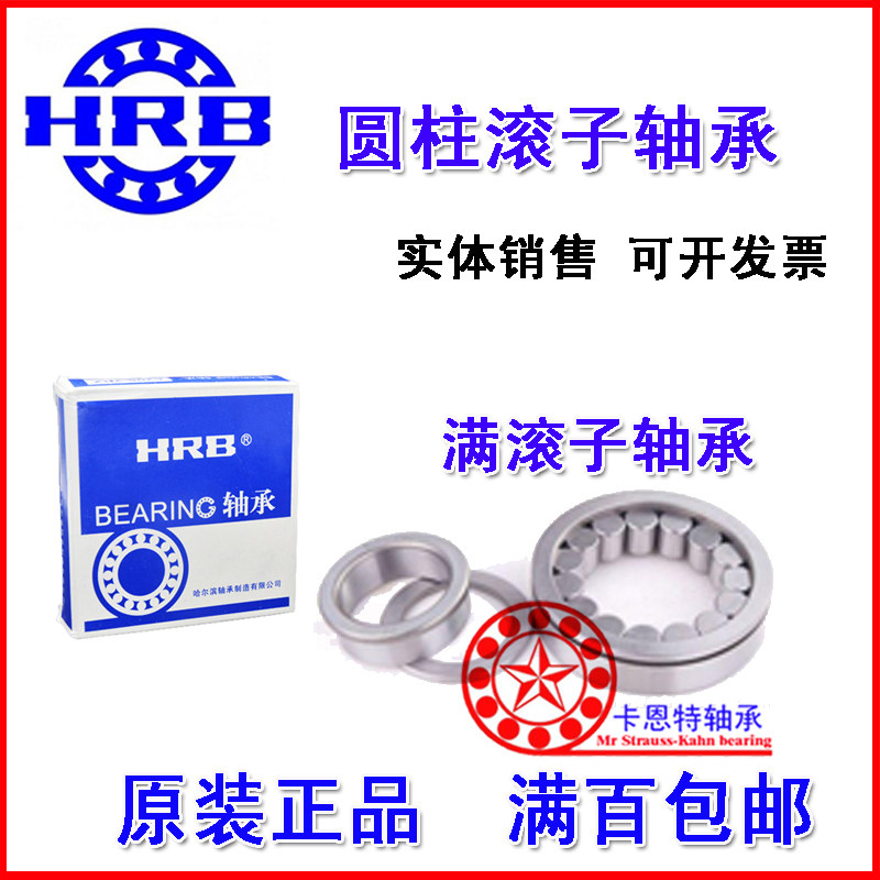 HRB full bead cylindrical roller bearing NCF NF NCL 202203204205206207208 V
