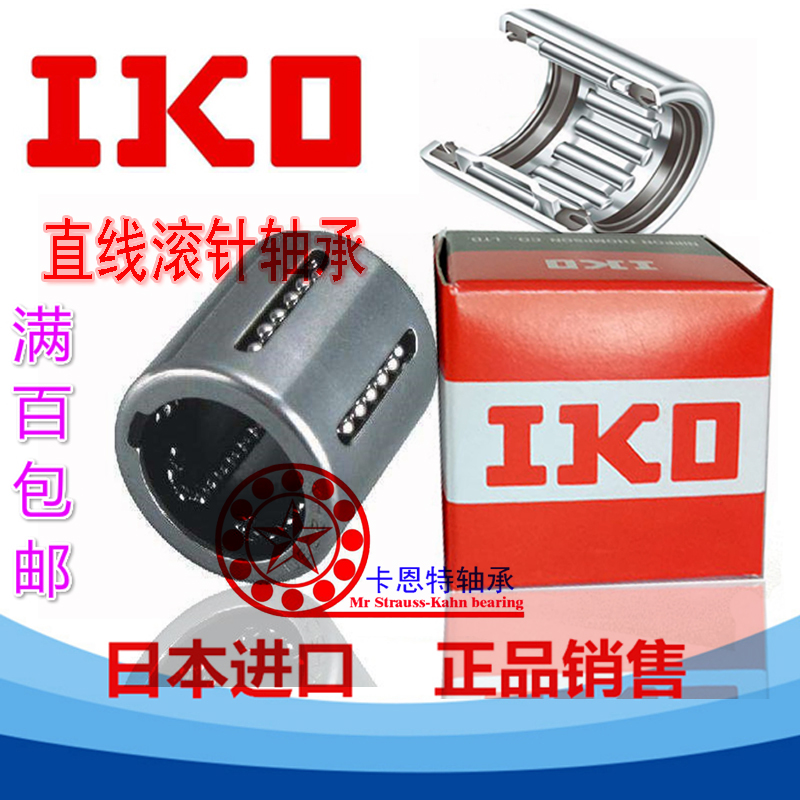 Imported Japan IKO Straight bearing LK1428 KH1428 Size inner diameter 14 outer diameter 21 21 28mm
