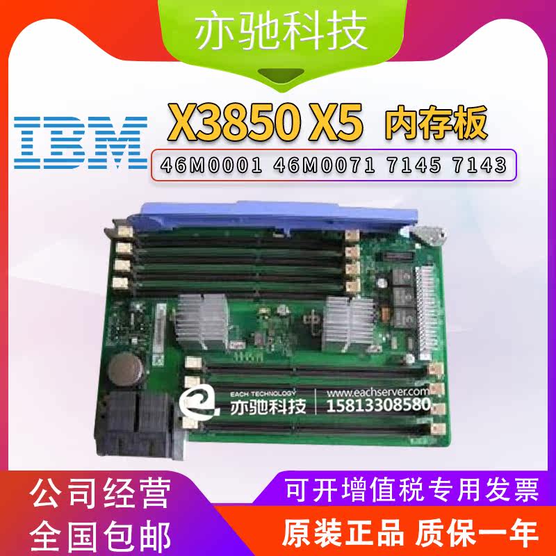 IBM System x3850 X5 x3950 X5 Memory Board 46M0001 46M0071 7145 7143