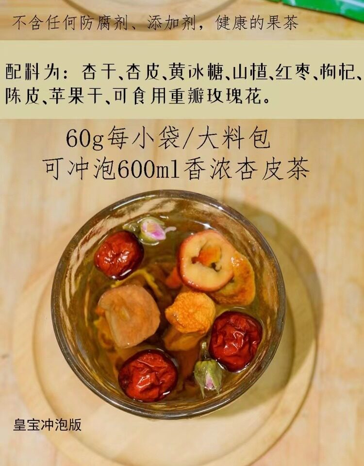 敦煌杏皮茶料包原材料600g手工山楂杏皮水配方李广杏干自熬商用茶-阿里巴巴