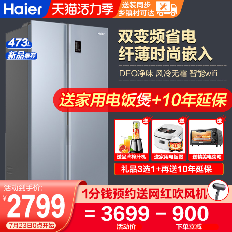 Haier refrigerator double door to door household small double door refrigerator air-cooled frost-free 473L official flagship store