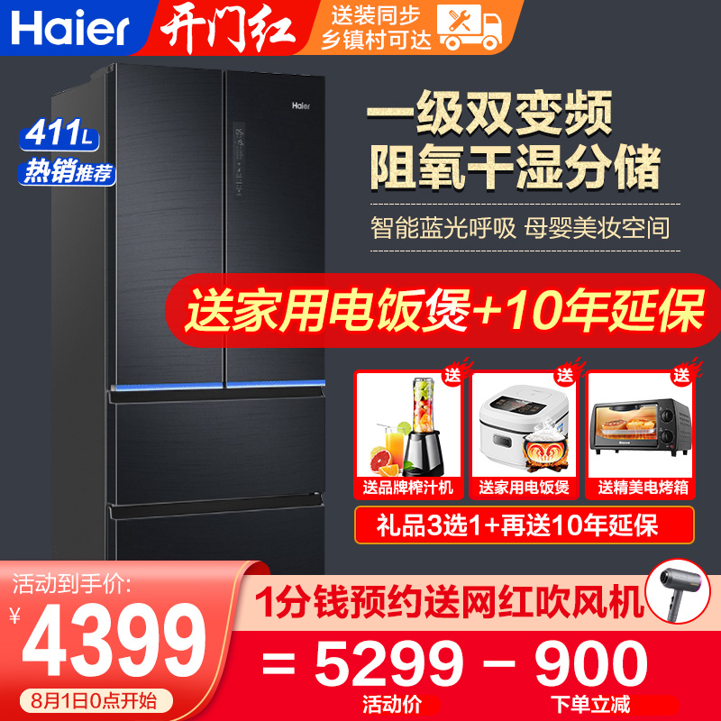 Haier refrigerator multi-door household refrigerator four-door first-class double door to door air-cooled frost-free 411 Sheng official