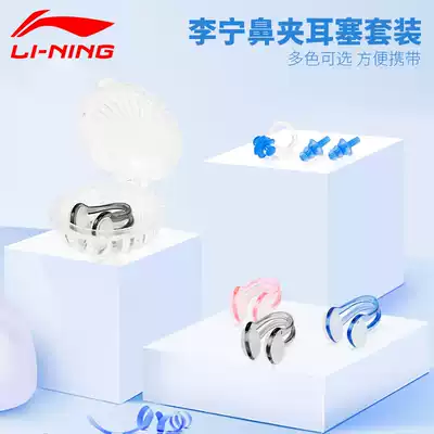 Li Ning swimming earplugs Waterproof bath anti-otitis media professional nose clip artifact Children's shampoo ears anti-choking water