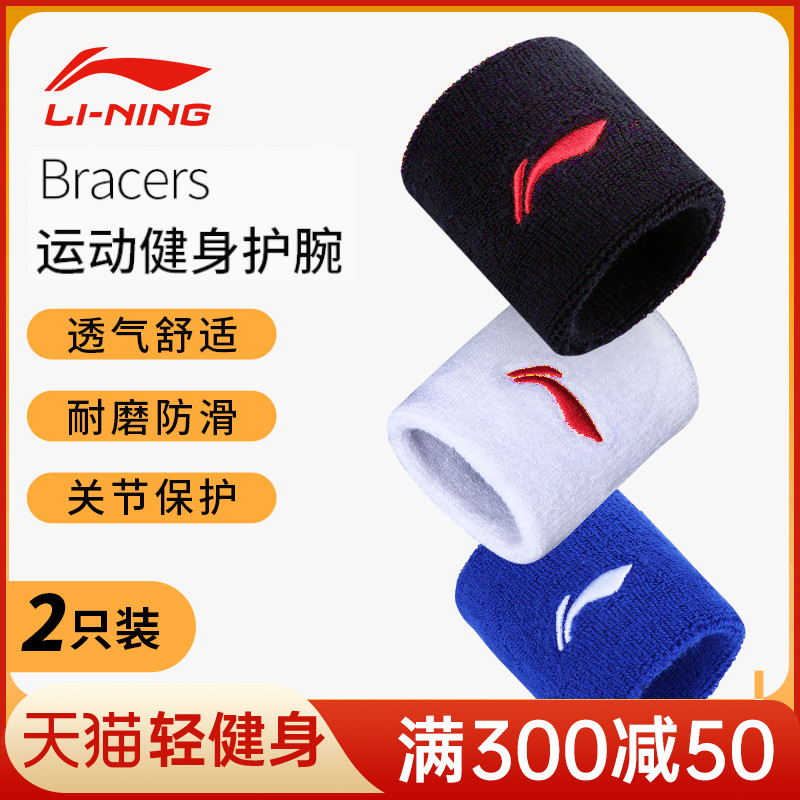 Li Ning wrist protective sleeve men and women summer skew wrist tendon sheath sports wrist basketball volleyball fitness