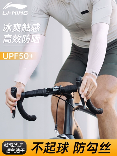 Li Ning, летний защитный рукав, перчатки, мужской комплект, тонкий крем для рук, шелковые нарукавники для велоспорта, защита от солнца, УФ-защита