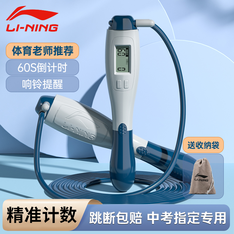 Li Ning Rope Skipping Children Special Elementary School Students Middle School Counting Timing Sports Exam Professional Junior High School Fitness Rope