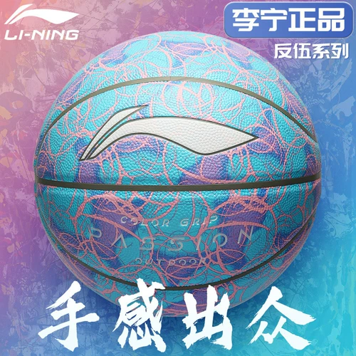 Ли Нин № 7 Официальный баскетбольный официальный флагманский магазин Профессиональный король рук Специальный мяч для взрослых мужчин для соревнований для взрослых