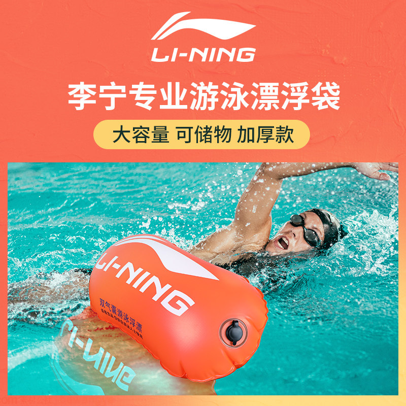 Li Ning life-saving float swimming equipment outdoor floating artifact anti-drowning airbag storage water self-rescue buoy bag