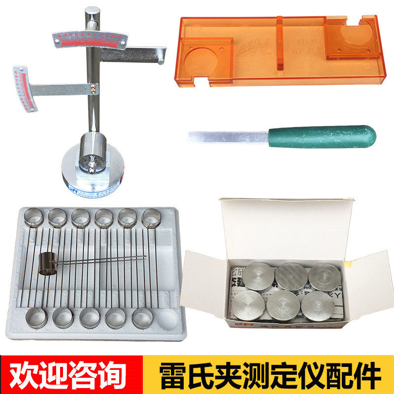 LD-50型水泥雷氏夹测定仪配件附件 玻璃片板 压块 小刀 托架 砝码