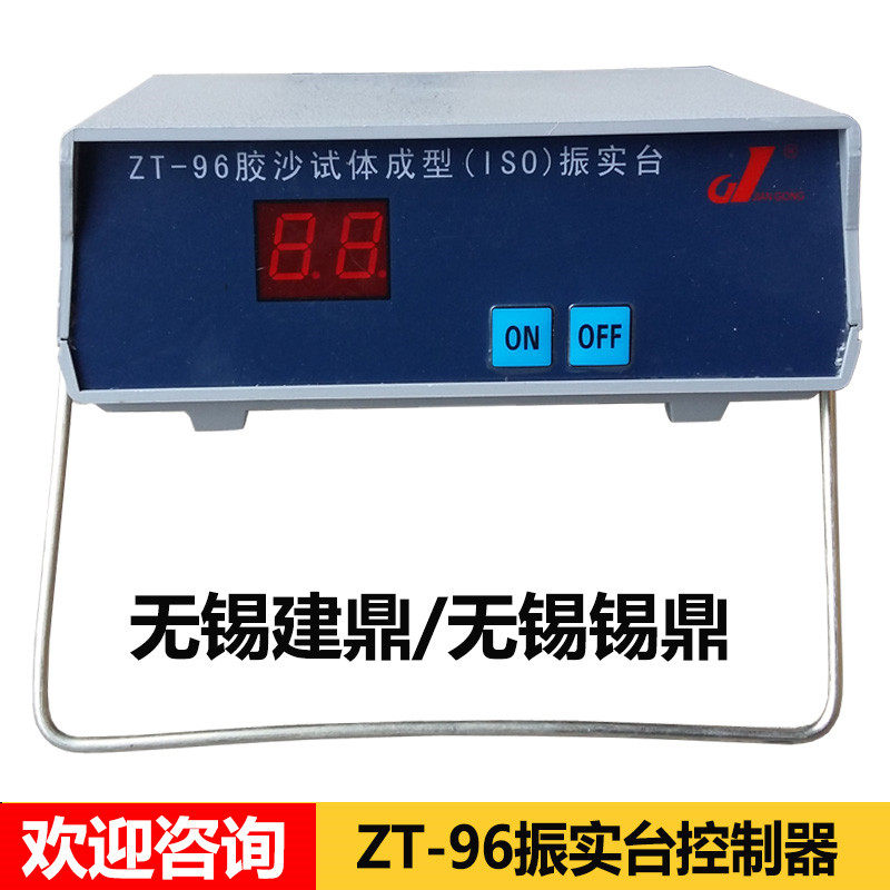无锡建鼎/无锡锡鼎 ZT-96型水泥胶砂振实台控制器 震实台程控器