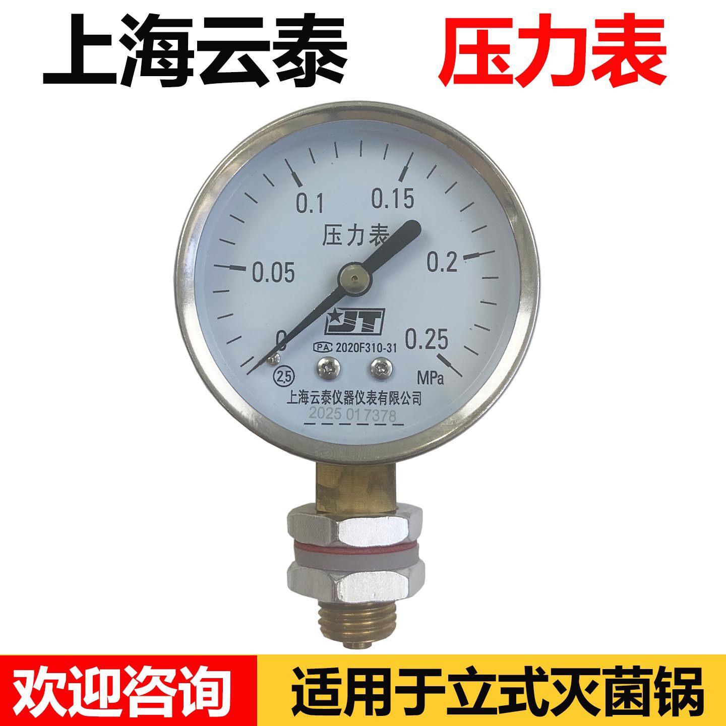 上海云泰医用压力表0-0.25MPa博迅手提式灭菌器博讯消毒锅配件