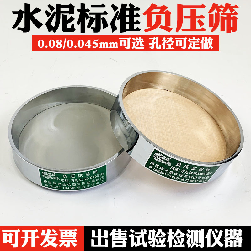 FSY-150水泥标准负压筛 0.045mm 0.08mm 粉煤灰细度筛子 负压筛