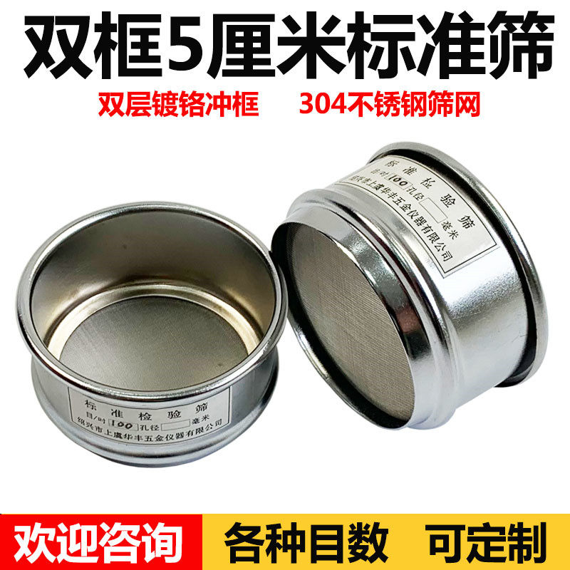 5cm小筛子过滤网细胞筛超细面粉筛20-2800目实验分析筛