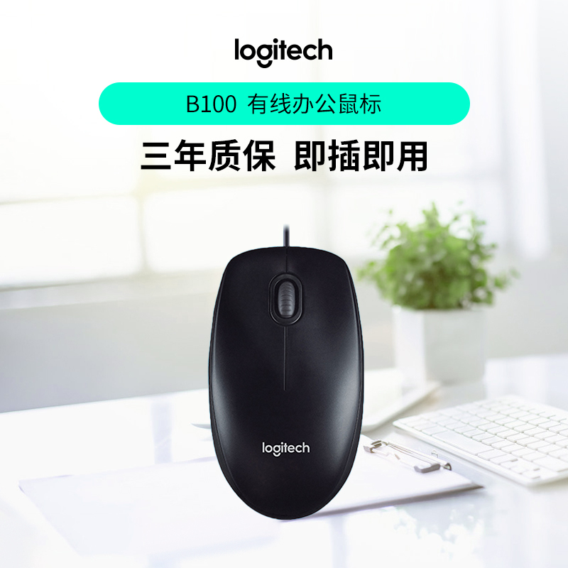 [Official Flagship Store] Logitech B100 Wired Mouse USB Office Gaming Computer Laptop Desktop Universal