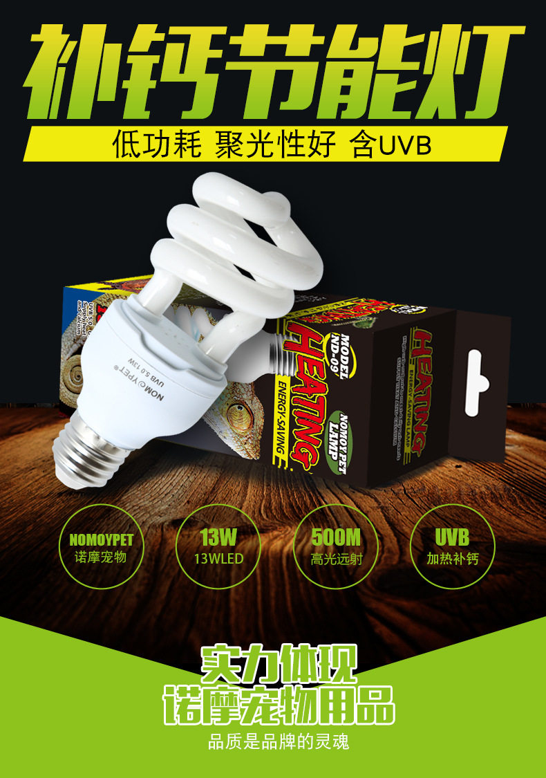 Аксессуары для рептилии 爬虫uvb补钙灯蜥蜴陆龟加热节能灯守宫紫外线乌龟多肉植物晒背灯 Nomo