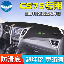 Changan 17 new CS75 front desk sunshade cloth Center console sun mat cs75 leather instrument workbench sun mat