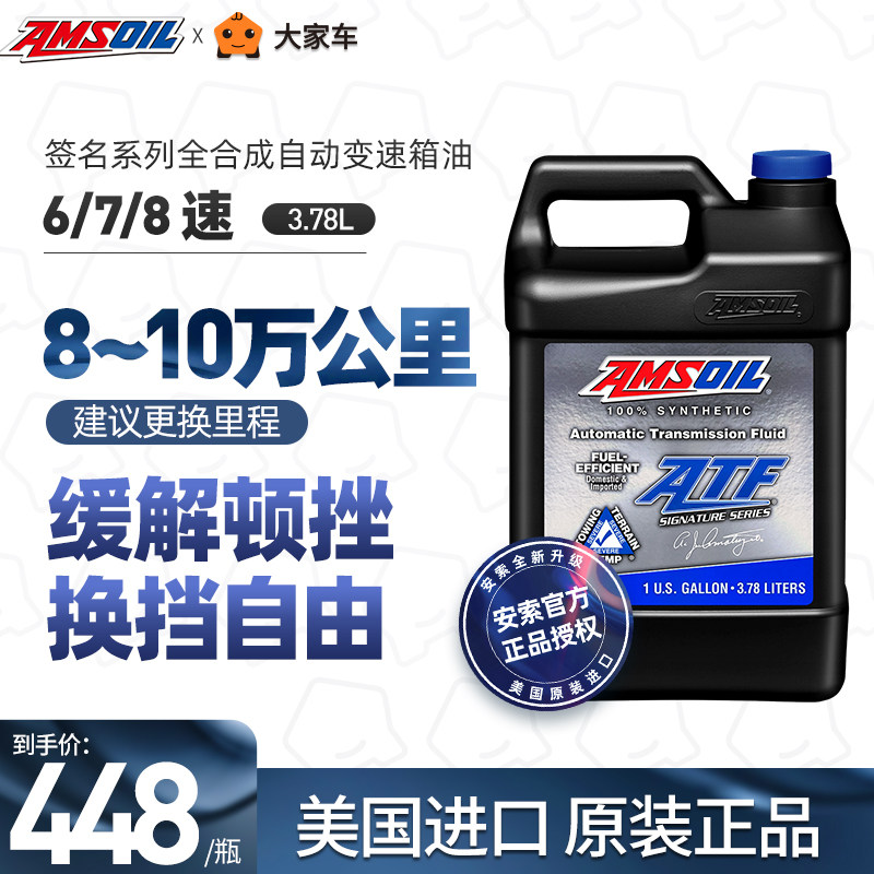 Anzo Automatic Gearbox Oil 678 Speed Buick Juno Junweijun Fordkoruz Yinglang ATL1G