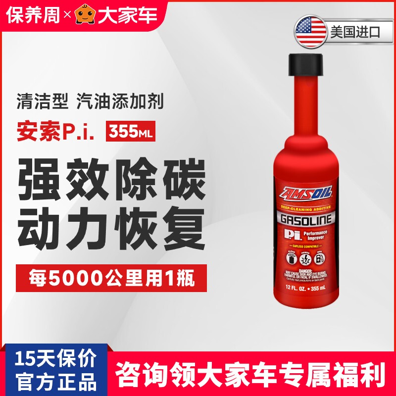 Anso Pi Gasoline Additive Fuel Cleaner Imported from the Usa, Removes Carbon Deposits Without Disassembling the Fuel System Anso Pi Gasoline Additive Fuel Cleaner Imported from the Usa, Removes Carbon Deposits Without Disassembling the Fuel System