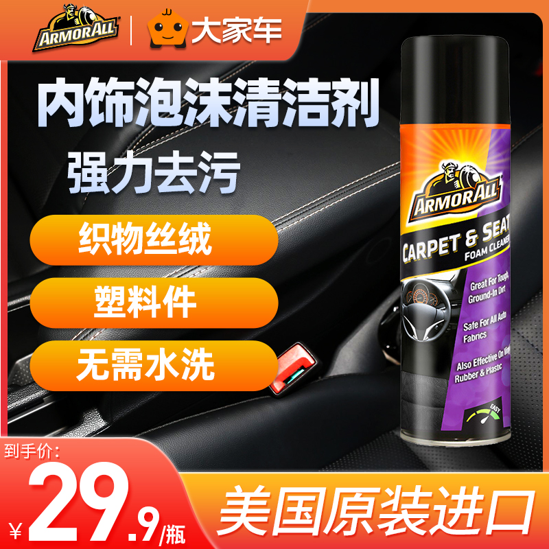 ArmorAll Bull Magic King Car Interior Foam Cleaning Agent Fabric Seat Cushion Decontamination Free cleaning detergent