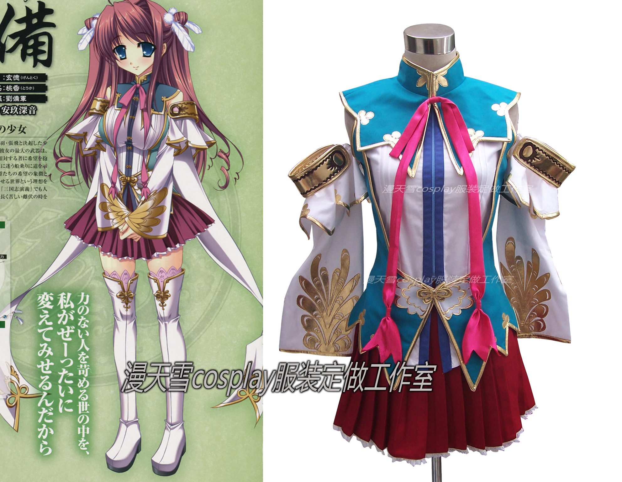 漫天雪cosplay 动漫服装真恋姬无双刘备cos服定做 漫天雪cosplay 动漫服装真恋姬无双刘备cos服定做